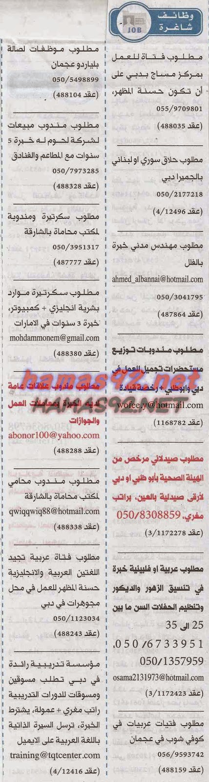 وظائف خالية من جريدة الخليج الامارات الاحد 30-11-2014 %D8%A7%D9%84%D8%AE%D9%84%D9%8A%D8%AC%2B3