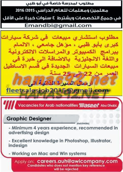 وظائف خالية من جريدة الوسيط ابوظبى الامارات السبت 09-05-2015 %D9%88%D8%B3%D9%8A%D8%B7%2B%D8%A7%D8%A8%D9%88%D8%B8%D8%A8%D9%89%2B12