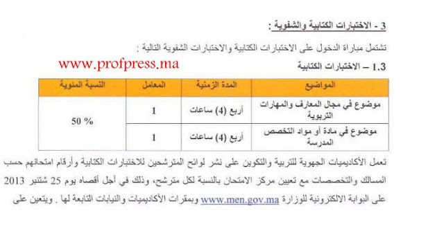 مواد الاختبارات الكتابية و الشفوية مباريات التعليم الاعدادي و الثانوي G