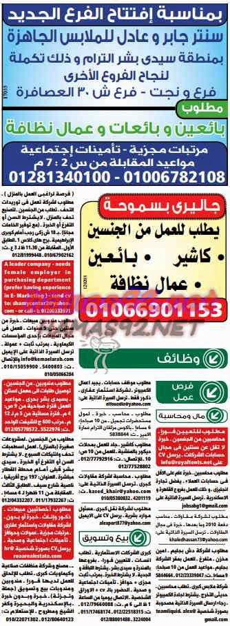 وظائف خالية من جريدة الوسيط الاسكندرية السبت 02-05-2015 %D9%88%2B%D8%B3%2B%D8%B3%2B17