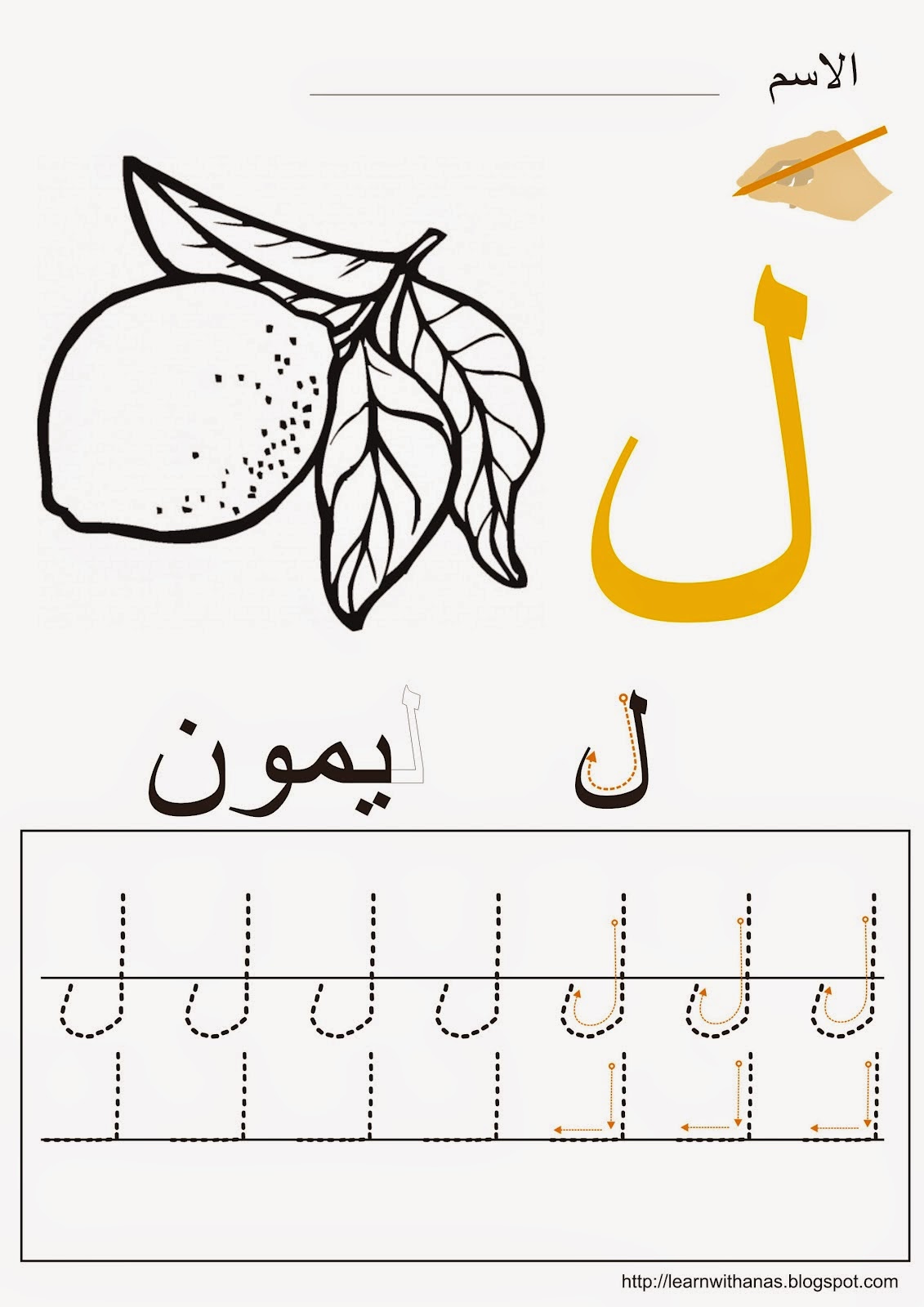 مجموعة كبيرة من تدريبات تتبع الحروف بالقلم وصل ولون وأكمل الحروف الهجائية فى اللغة العربية للحضانة Lam