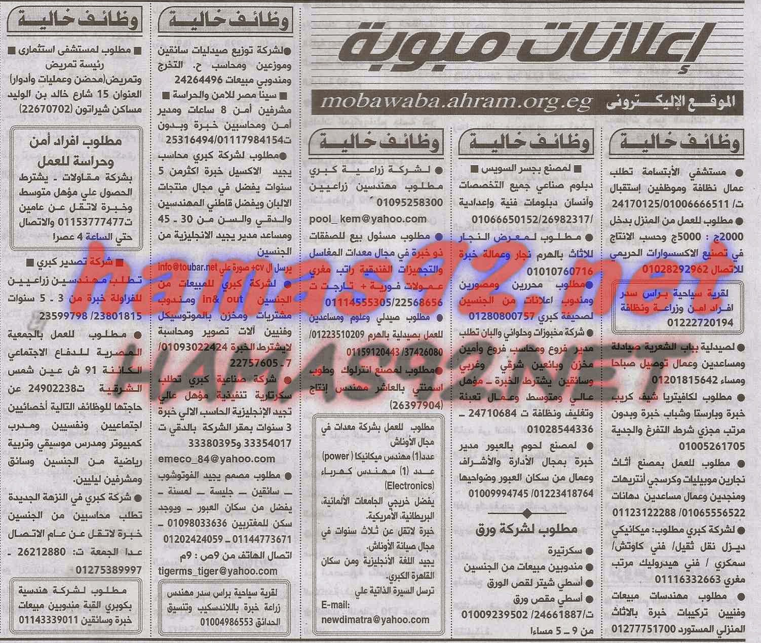 وظائف خالية من جريدة الاهرام الجمعة 17-10-2014 %D9%88%D8%B8%D8%A7%D8%A6%D9%81%2B%D8%AC%D8%B1%D9%8A%D8%AF%D8%A9%2B%D8%A7%D9%87%D8%B1%D8%A7%D9%85%2B%D8%A7%D9%84%D8%AC%D9%85%D8%B9%D8%A9%2B12