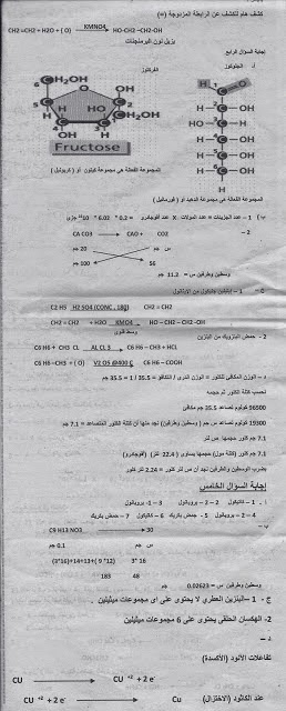 مواصفات فيتو ورقة امتحان مادة كيمياء الثانوية العامة 2015 Scan0081