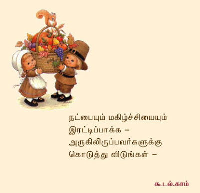 நட்பு Tamil006