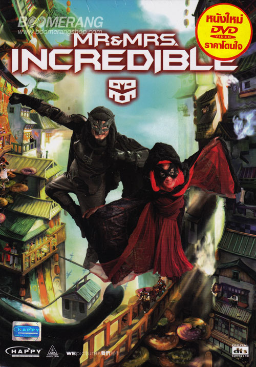 [۞][PT&MF]ฮ้อ แรง - Mr.& Mrs. Incredible 2011 [VCD] [Master]-[พากย์ไทย] 625014_f%255B1%255D