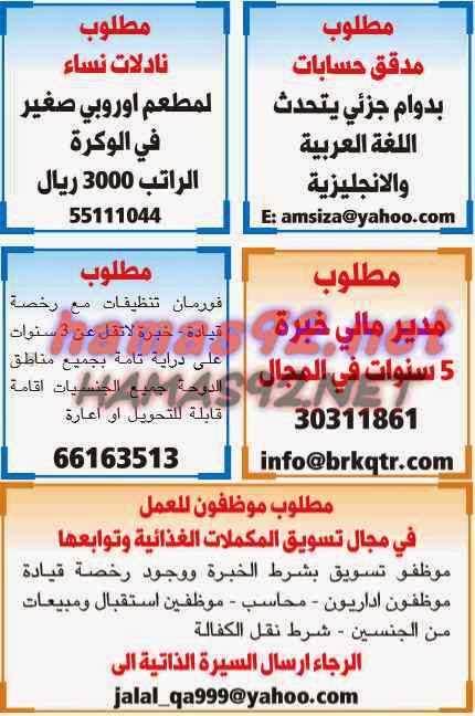 وظائف شاغرة فى الصحف القطرية الخميس 14-05-2015 %D8%A7%D9%84%D8%B4%D8%B1%D9%82%2B%D8%A7%D9%84%D9%88%D8%B3%D9%8A%D8%B7%2B1