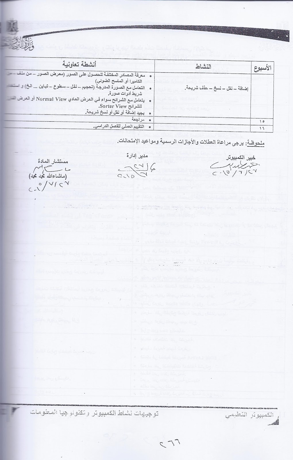 توزيع محتوى نشاط الكمبيوتر للصف الخامس الابتدائى للترمين 2015-2016 Scan0020