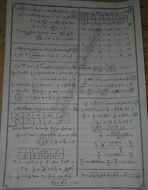 الاحصاء - بالصور مراجعة ليلة الامتحان الاحصاء للصف الثالث الثانوى في 5 ورقات 4