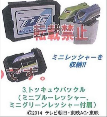 Toku News - Page 34 Tookyu-Buckle