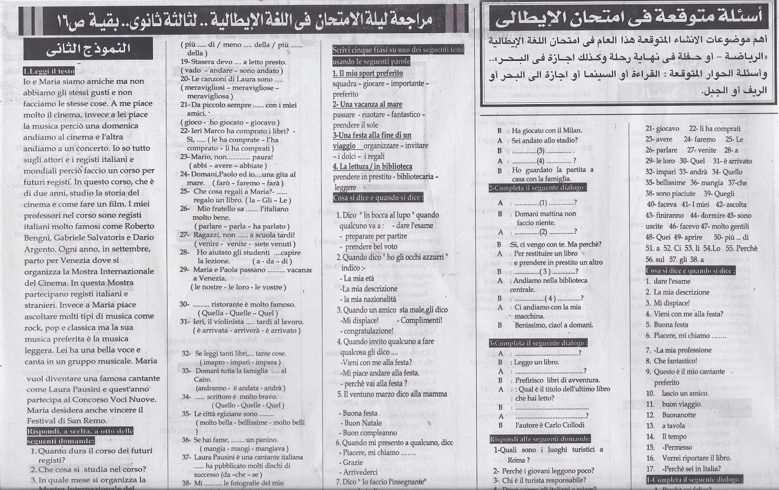 نشر توقعات ملحق الجمهورية 14/6/2015 لامتحان اللغة الايطالية للثانوية العامة  003