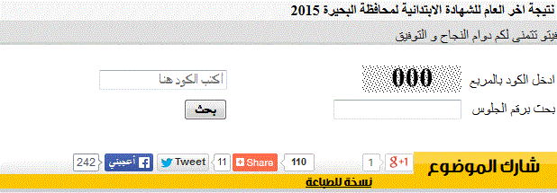 رابط مباشر لنتيجة الشهادة الإبتدائية لمحافظة البحيرة 2015 00