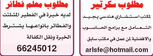 وظائف وفرص عمل جريدة الشرق الوسيط فى قطر الاربعاء 28/11/2012 2012-11-28_094646