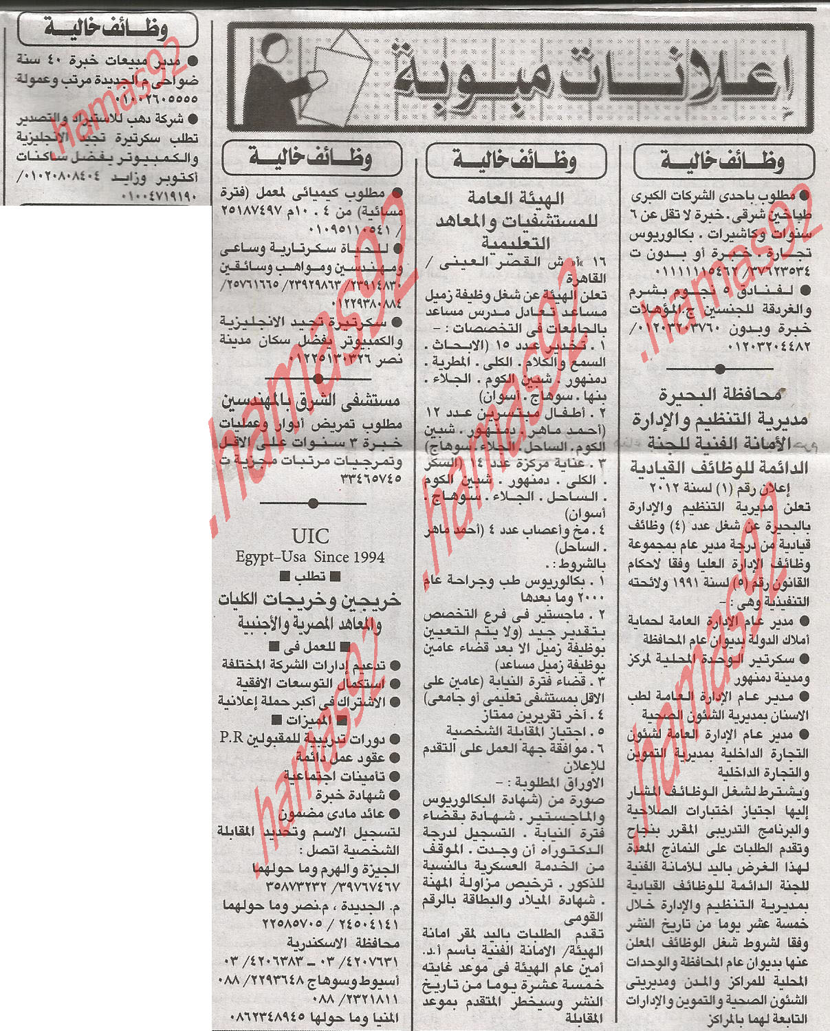 وظائف مستشفى الشرق فى المهنديسن  %D8%A7%D9%84%D8%A7%D9%87%D8%B1%D8%A7%D9%85