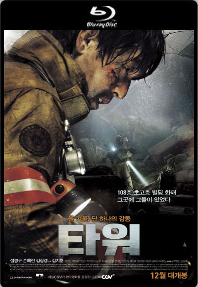 ++แรงๆ มันๆ++[Mini-HD] The Tower (2012) เดอะ ทาวเวอร์ ระฟ้าฝ่านรก TT_Movihdz_