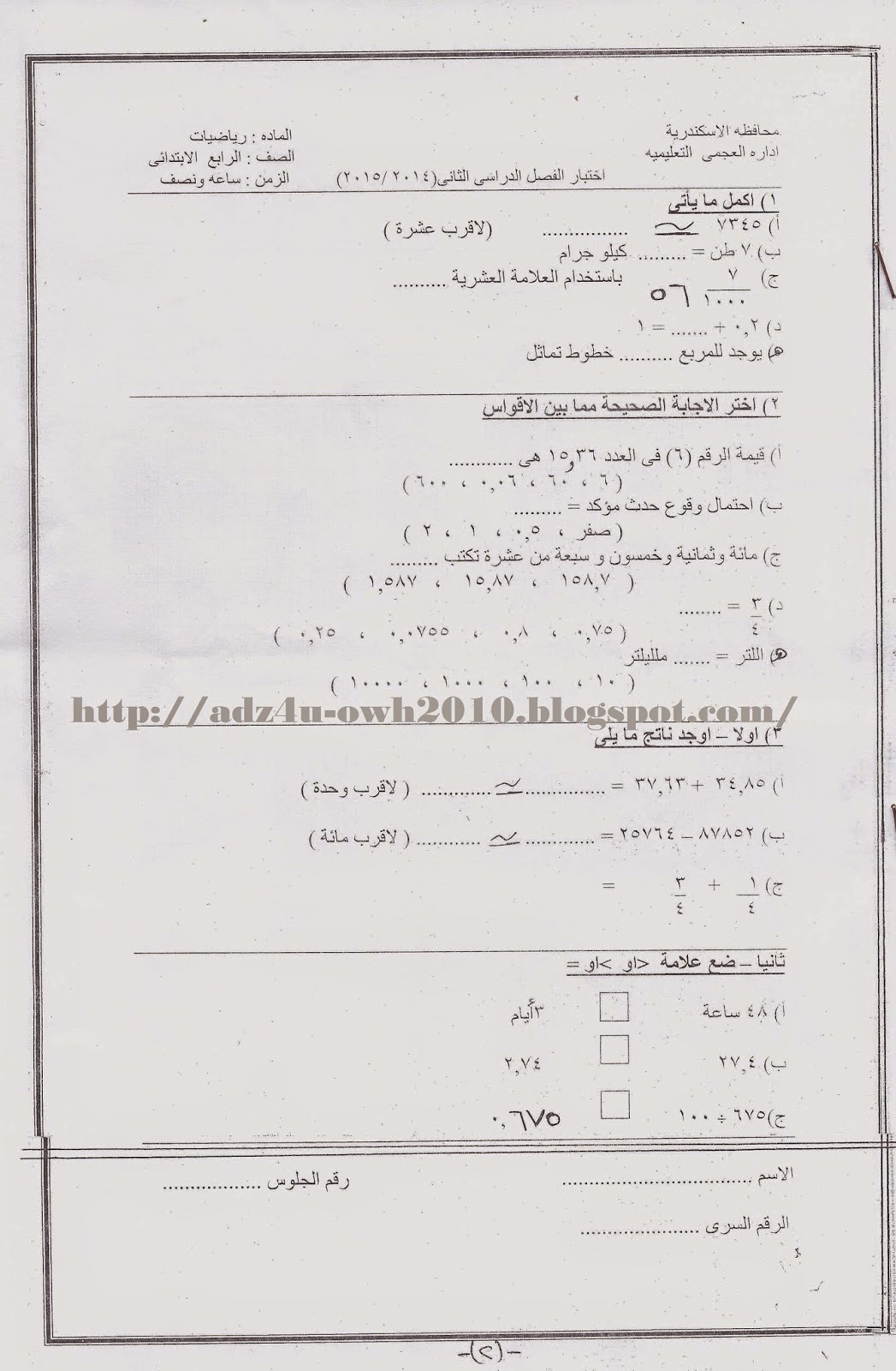 [امتحانات] العجمى - اسكندرية 2015 Scan0015