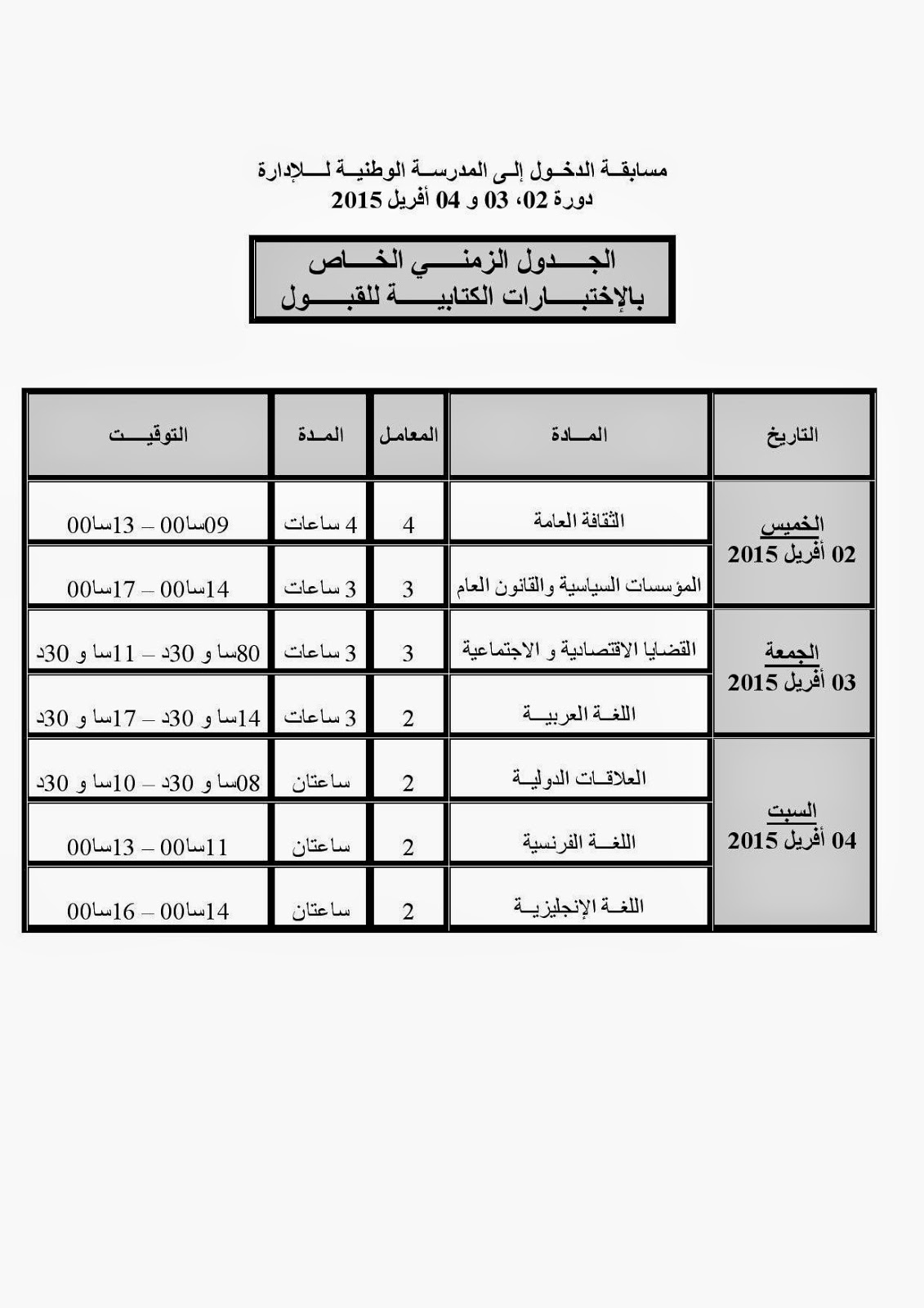 حصريا برنامج الاختبارات الكتابية للمدرسة العليا للادارة 2015  Calendrier%2Bar%2B2015-page-001