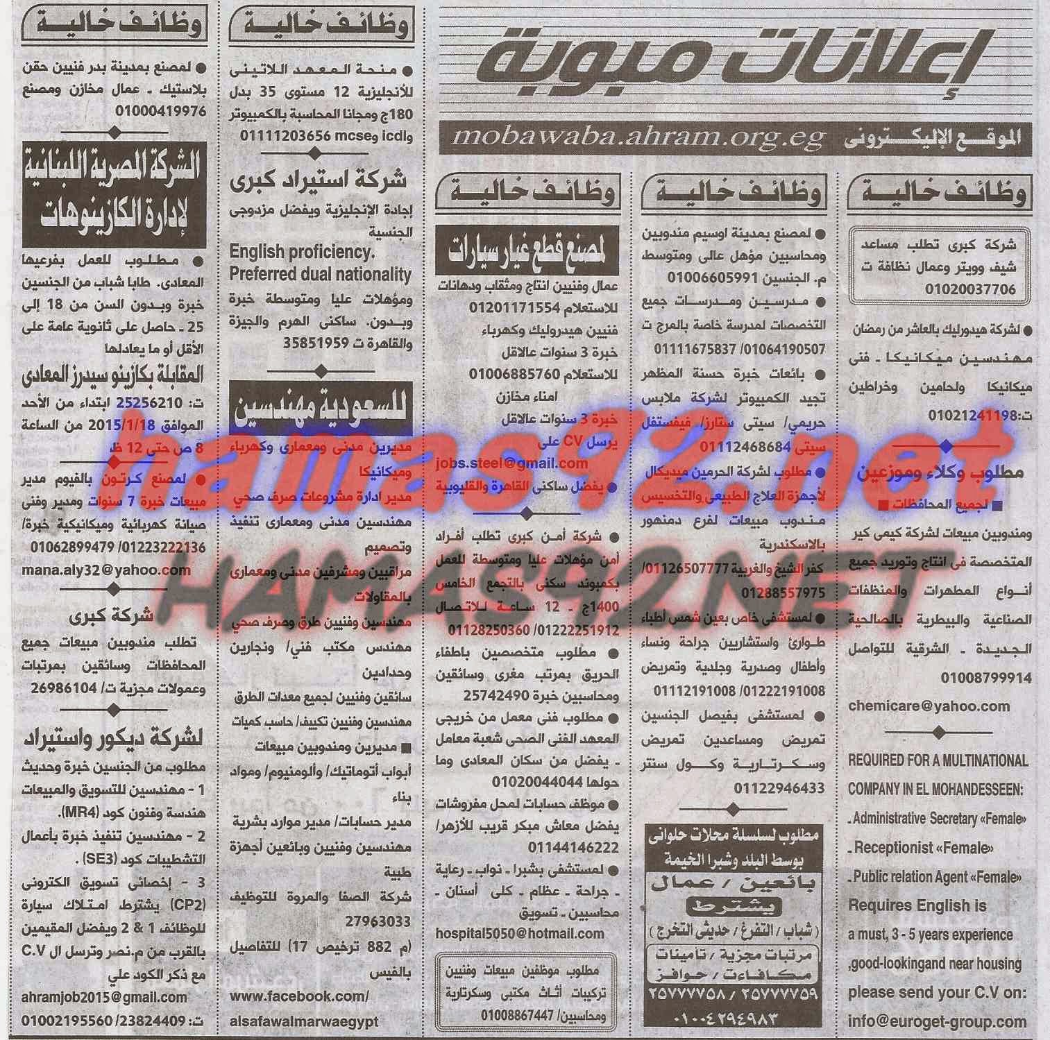 وظائف خالية فى جريدة الاهرام السبت 17-01-2015 %D9%88%D8%B8%D8%A7%D8%A6%D9%81%2B%D8%AC%D8%B1%D9%8A%D8%AF%D8%A9%2B%D8%A7%D9%87%D8%B1%D8%A7%D9%85%2B%D8%A7%D9%84%D8%AC%D9%85%D8%B9%D8%A9%2B16