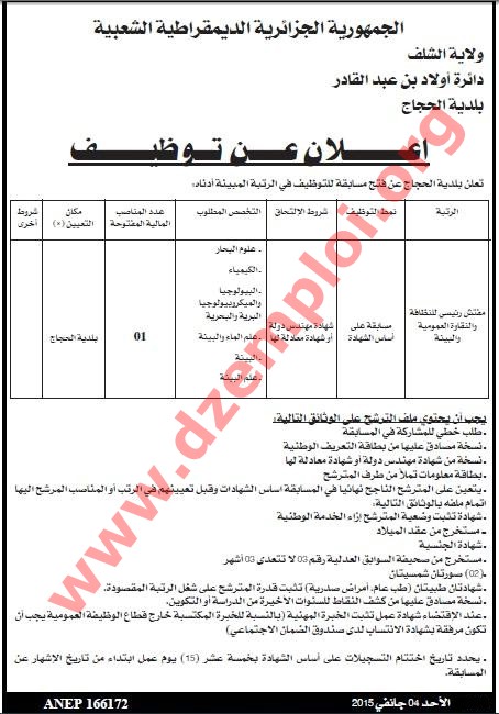 جديد إعلان توظيف في بلدية الحجاج دائرة أولاد بن عبد القادر ولاية الشلف شهر جانفي 2015 Chlef%2B1