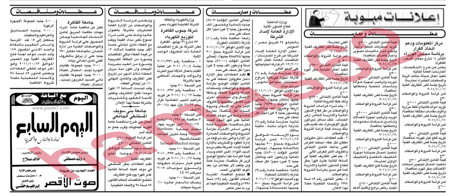 اعلانات تجاريه ووظائف جريده الاهرام الخميس 29\9\2011 4