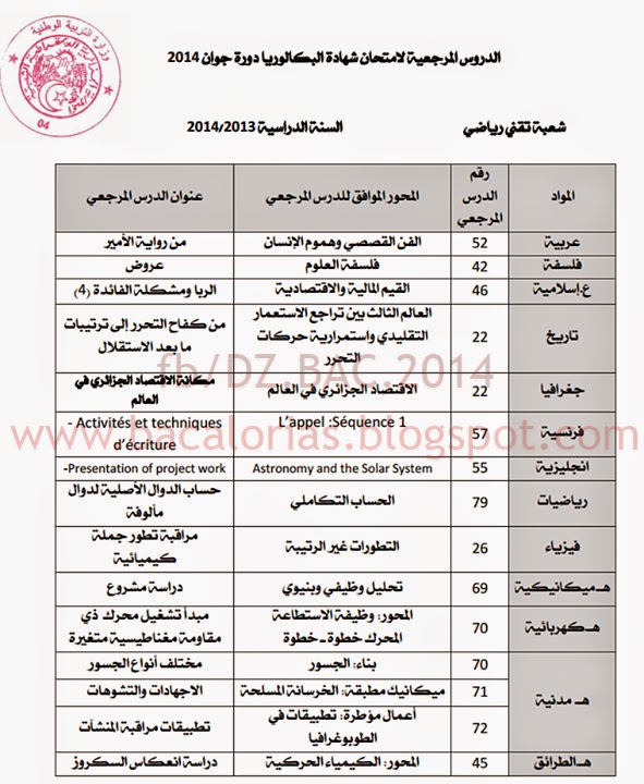   شعبة تقني رياضي MT