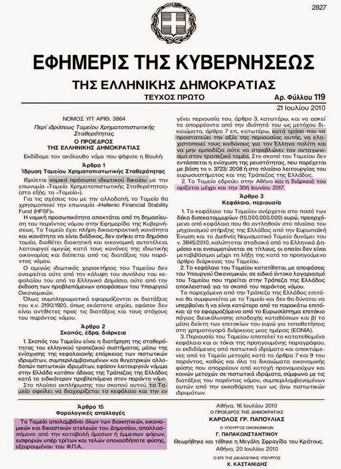 ΤΧΣ - ΤΑΜΕΙΟ ΧΡΗΜΑΤΟΠΙΣΤΩΤΙΚΗΣ ΣΤΑΘΕΡΟΤΗΤΑΣ IMG_6125