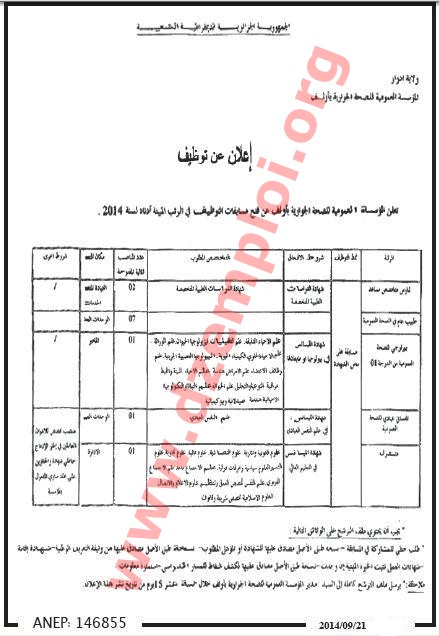 إعلان توظيف في المؤسسة العمومية للصحة الجوارية بأولف أكتوبر 2014 Adrar