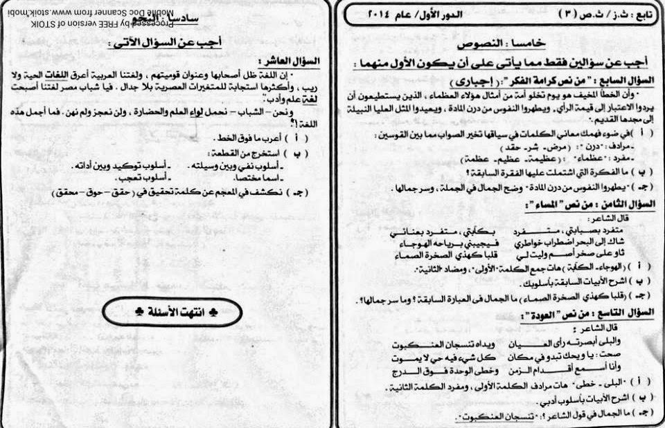   النسخة الاصلية لورقة امتحان اللغة العربية (دبلوم ثانوي فنى صناعى - زراعى السودان 2014)  A2