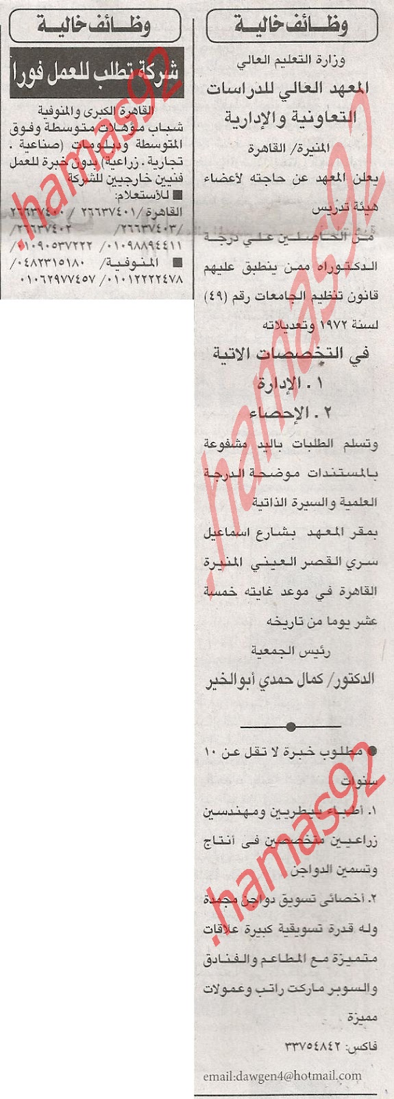 وظائف المعهد العالى للدراسات التعاونية والادارية بالقاهرة بتاريخ 23 مايو 2012 %D8%A7%D9%84%D8%A7%D9%87%D8%B1%D8%A7%D9%85