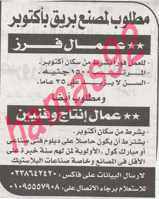 وظائف خالية فى الشركات فى جريدة الاهرام الجمعة 23-08-2013 26