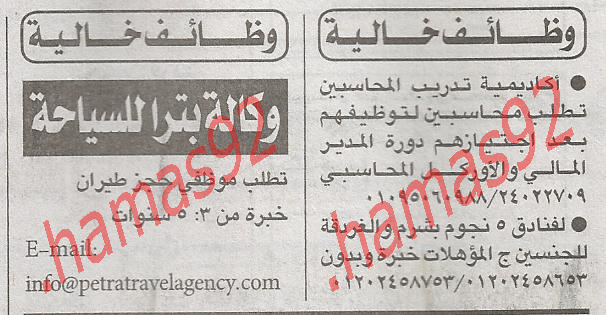  جريدة الاهرام الثلاثاء 17\4\2012 مطلوب محاسبين %D8%A7%D9%84%D8%A7%D9%87%D8%B1%D8%A7%D9%85