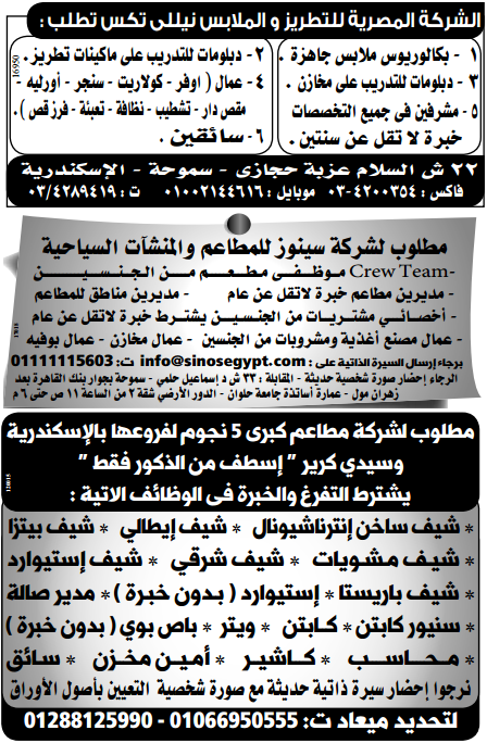 وظائف خالية فى جريدة الوسيط الاسكندرية الجمعة 24-04-2015 %D9%88%2B%D8%B3%2B%D8%B3%2B3