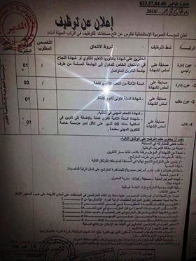 جديد مسابقات التوظيف السبت 31 اكتوبر 2015 - إعلان توظيف بالمؤسسة العمومية الاستشفائية نقاوس ولاية باتنة أكتوبر 2015 12193726_952042671522363_5796503556956084682_n