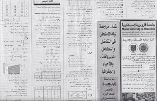 أحدث مراجعات ليلة امتحان مجمعة اقتصاد وإحصاء ثانوى عام 2015باقل مساحة 3