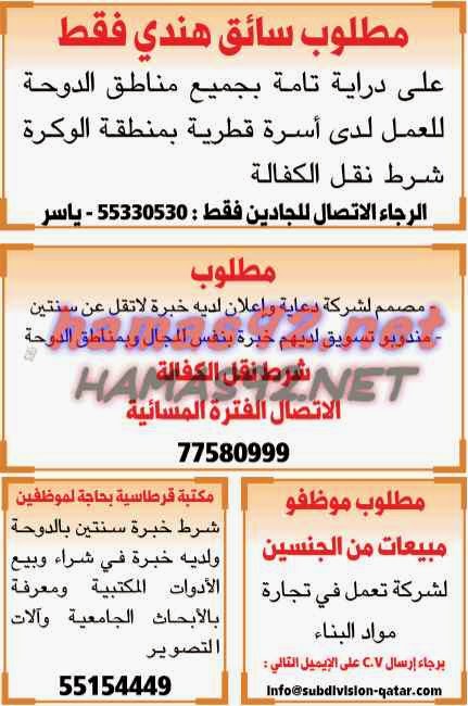 وظائف خالية من الصحف القطرية الاثنين 29-09-2014 %D8%A7%D9%84%D8%B4%D8%B1%D9%82%2B%D8%A7%D9%84%D9%88%D8%B3%D9%8A%D8%B7%2B4