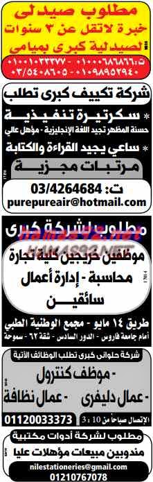 وظائف خالية من جريدة الوسيط الاسكندرية السبت 02-05-2015 %D9%88%2B%D8%B3%2B%D8%B3%2B2