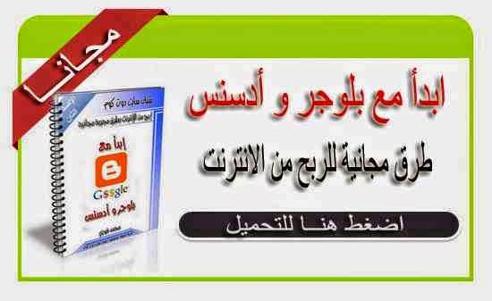 افضل الكتب للربح من النت 2016  %D8%A7%D9%81%D8%B6%D9%84%2B%D8%A7%D9%84%D9%83%D8%AA%D8%A8%2B%D9%84%D9%84%D8%B1%D8%A8%D8%AD%2B%D9%85%D9%86%2B%D8%A7%D9%84%D9%86%D8%AA%2B2015