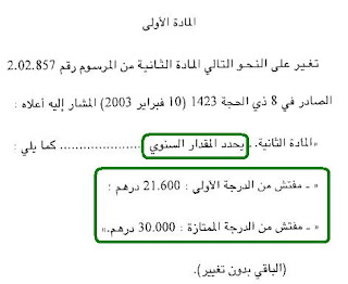 العدد الاخير من الجريدة الرسمية تعيين بنكيران رئيسا للحكومة و تعويضات المديرين و المفتشين Indem-insp-2f531cc