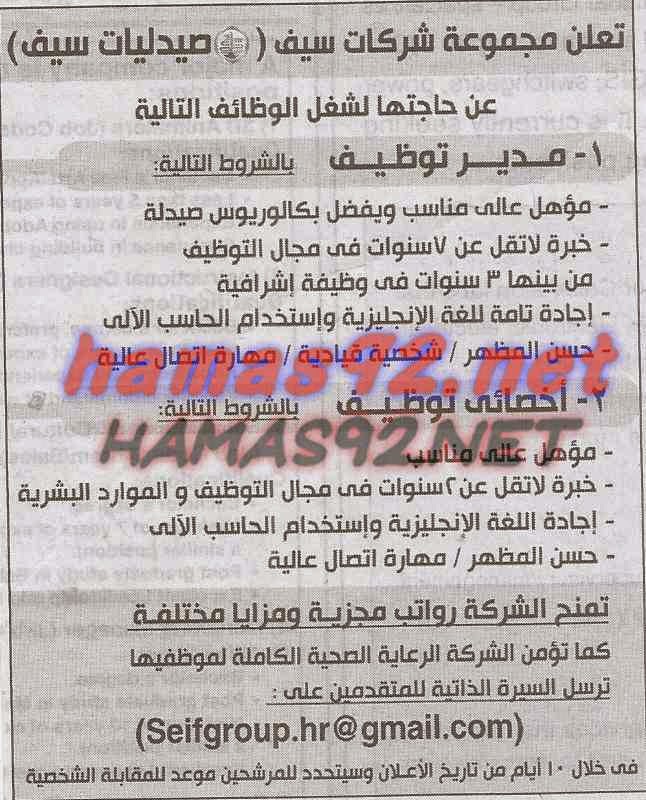 وظائف خالية من جريدة الاهرام الجمعة 26-12-2014 %D9%85%D8%AC%D9%85%D9%88%D8%B9%D8%A9%2B%D8%B4%D8%B1%D9%83%D8%A7%D8%AA%2B%D8%B3%D9%8A%D9%81