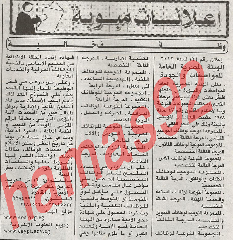 اعلانات وظائف جريدة الاهرام الخميس 9\2\2012  %D8%A7%D9%87%D8%B1%D8%A7%D9%851