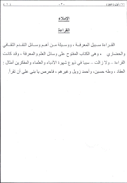 امتحانات اللغة العربية للصف السادس الابتدائى ابناؤنا فى الخارج للاعوام السابقة للمراجعة النهائية 00