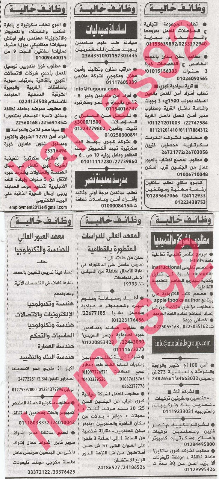 وظائف خالية فى جريدة الاهرام الجمعة 16-08-2013 4