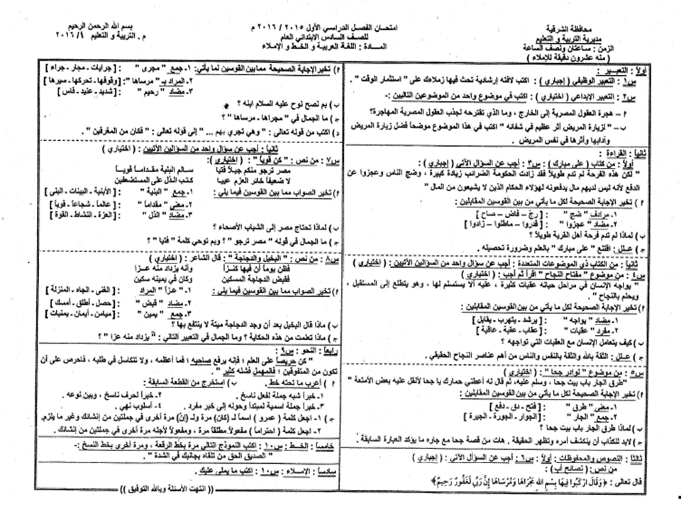 تجميعة شاملة كل امتحانات الصف السادس الابتدائى كل المواد لكل محافظات مصر نصف العام 2016 Sh%2B6p