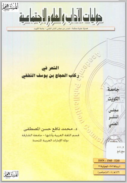 حمل حوليات كلية الآداب - جامعة الكويت ( 2 ) pdf 00