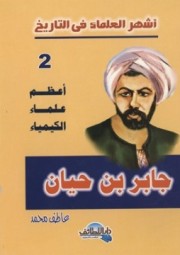   كتب للناشئة و الاطفال:سلسلة اشهر العلماء في التاريخ (10 كتب ) 2