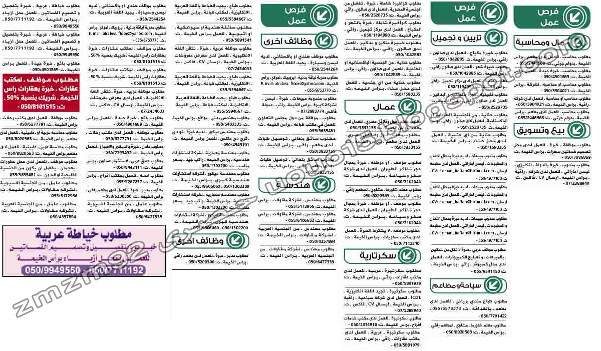 وظائف الامارات - وظائف جريدة الوسيط 16 ابريل 2011 1