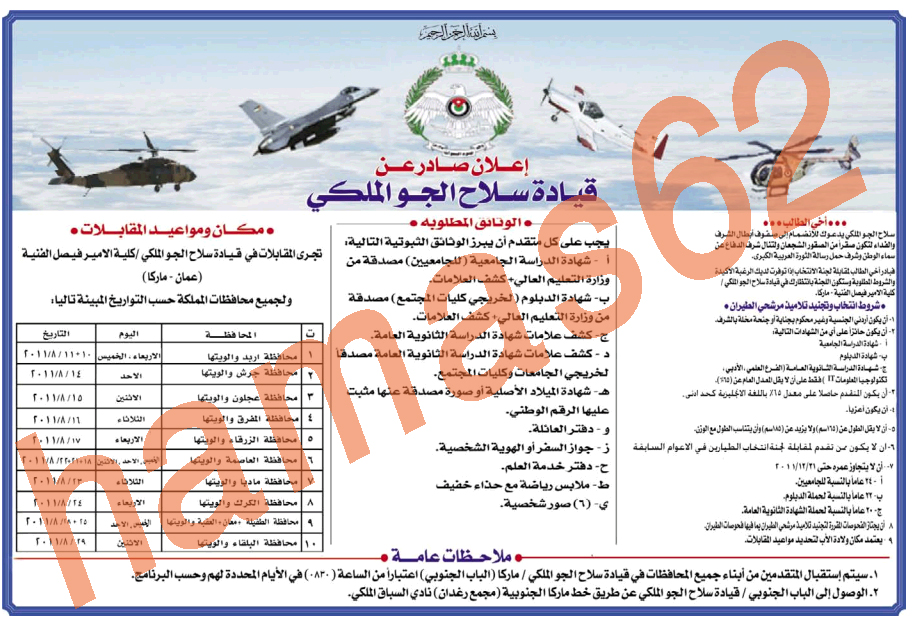 وظائف الاردن - وظائف جريده الدستور -  الثلاثاء 2 رمضان 1432هـ الموافق 2 آب 2011 م   1