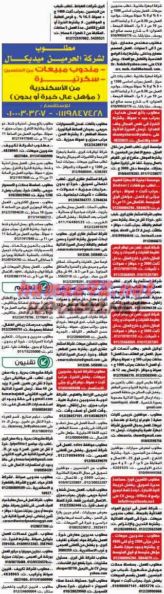 وظائف خالية فى جريدة الوسيط الاسكندرية السبت 02-05-2015 %D9%88%2B%D8%B3%2B%D8%B3%2B18