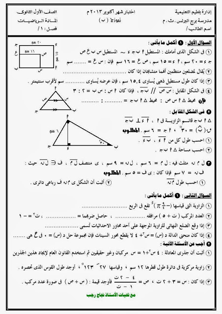  امتحانات " الجبر وحساب المثلثات " للصف الأول الثانوى الفصل الدراسى الأول 269_1383580508