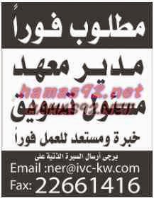 وظائف خالية من الصحف الكويتية الخميس 16-04-2015 %D8%A7%D9%84%D9%82%D8%A8%D8%B3%2B1