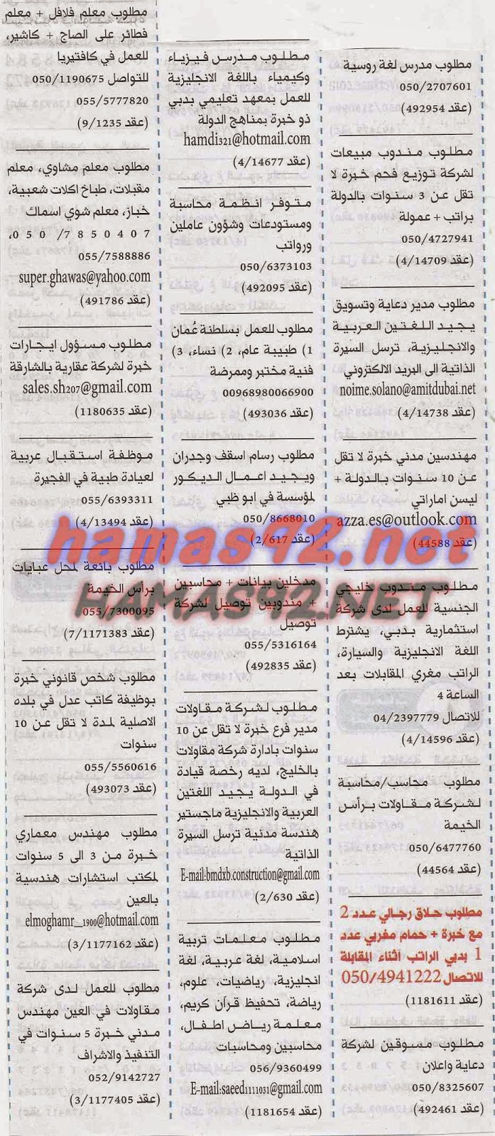 وظائف شاغرة فى الصحف الاماراتية الخميس 05-02-2015 %D8%A7%D9%84%D8%AE%D9%84%D9%8A%D8%AC%2B3